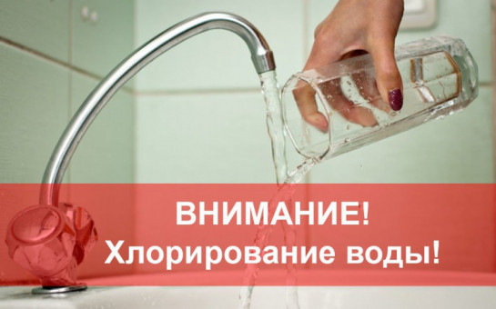 Отключение воды в п.Железнодорожный